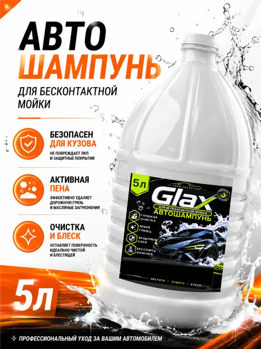 Деарт химия Автошампунь концентрат для бесконтактной мойки 5 л, 5 л