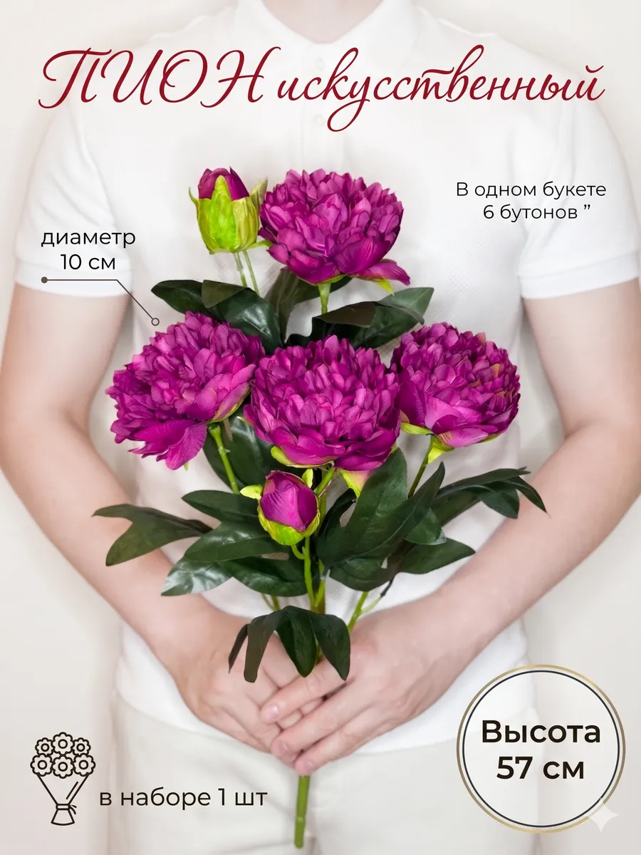 Пион искусственные цветы для декора и могилы