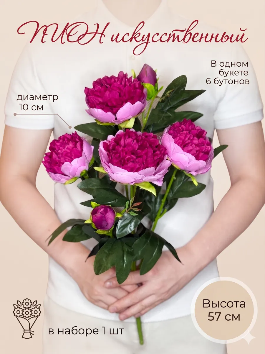 Пион искусственные цветы для декора и могилы