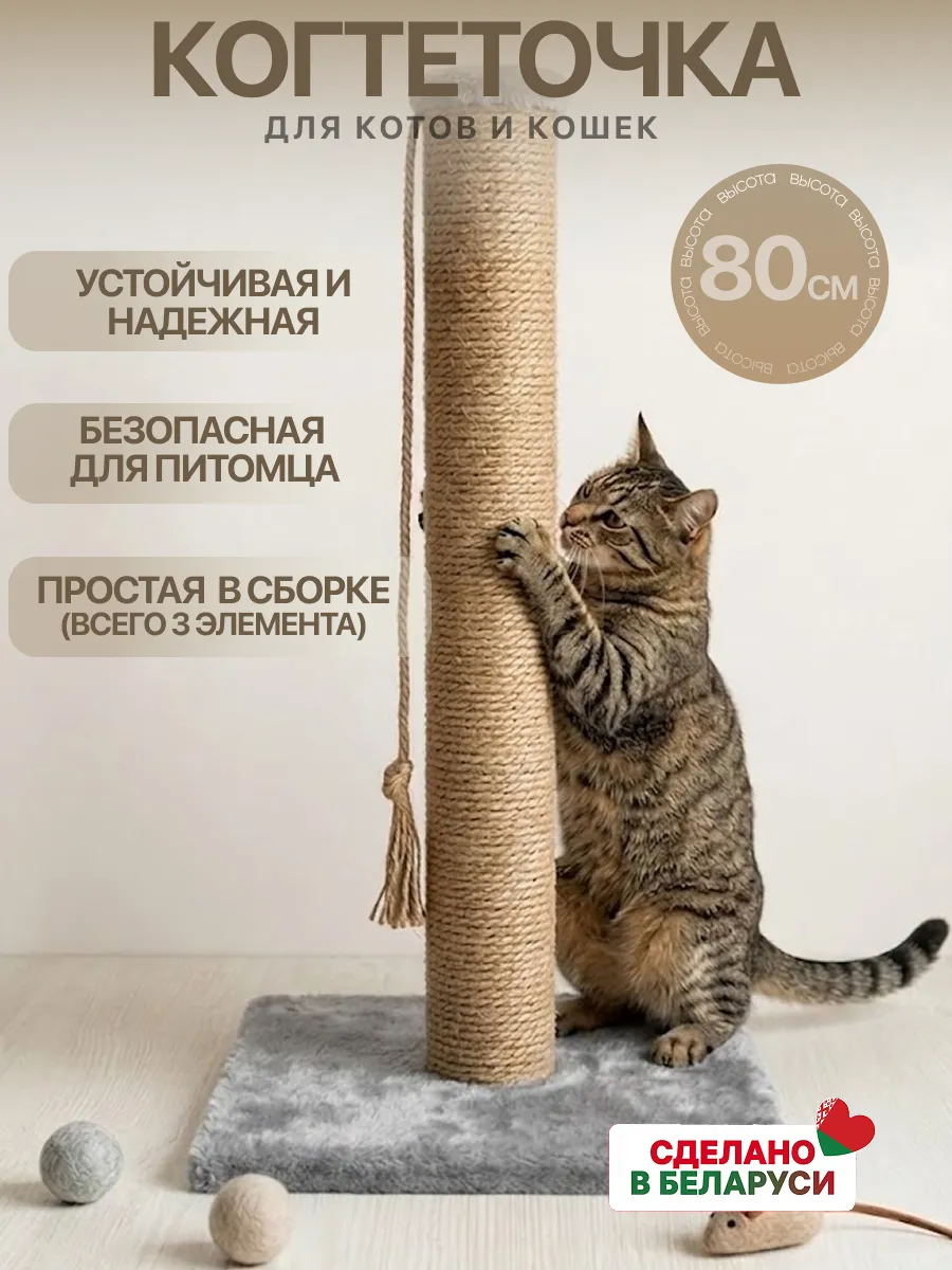 Когтеточка напольная столбик для кошки
