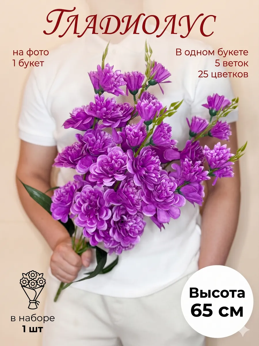 Азалия гладиолус искусственные цветы для декора и могилы