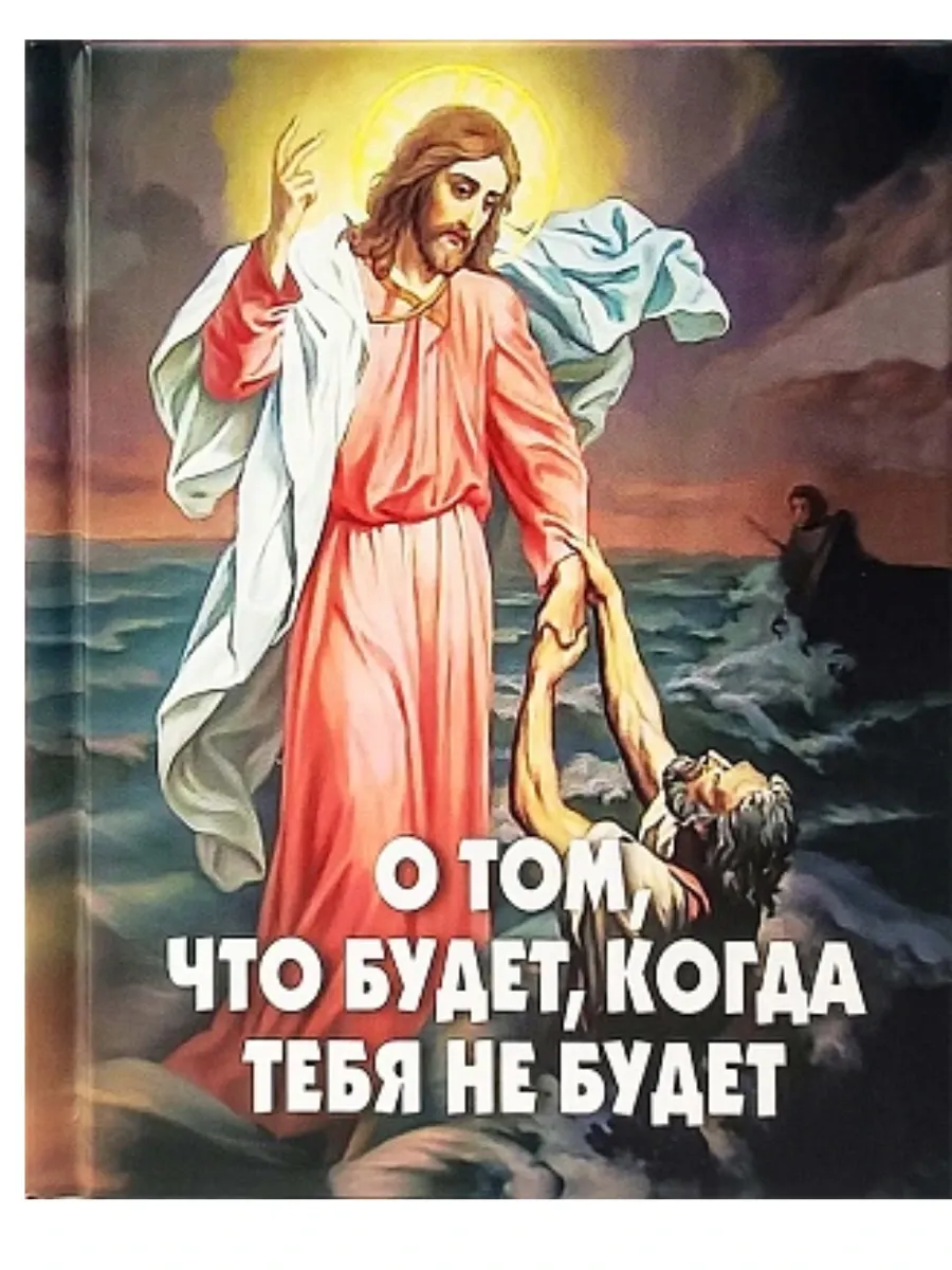 О том, что будет, когда тебя не будет