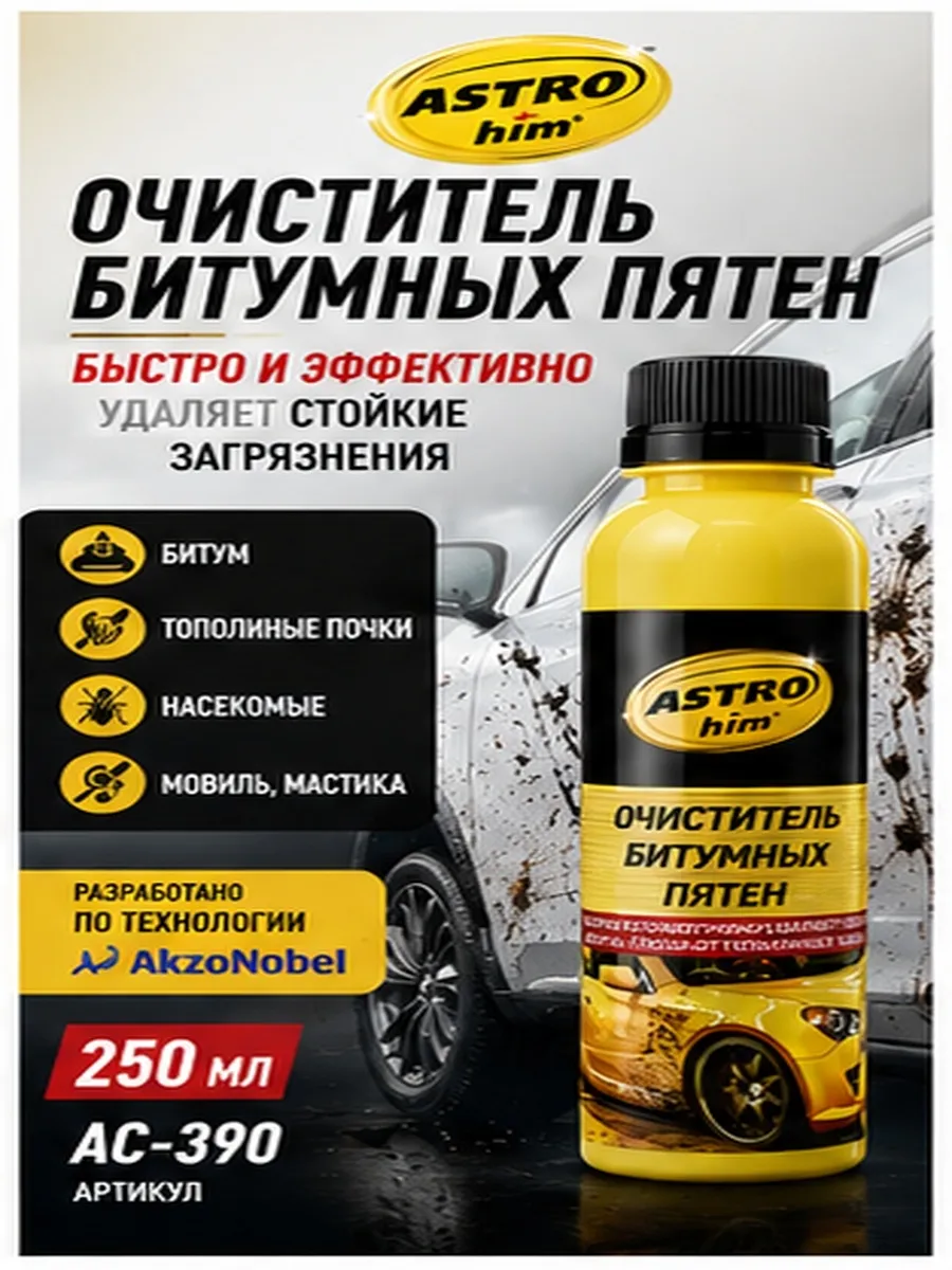Очиститель битумных пятен, 250 мл