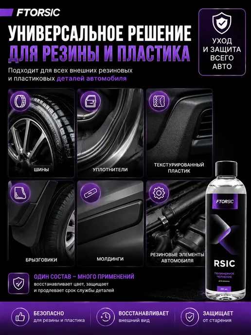 FTORSiC Чернение резины, полимерное RSiC, черный, фото 5
