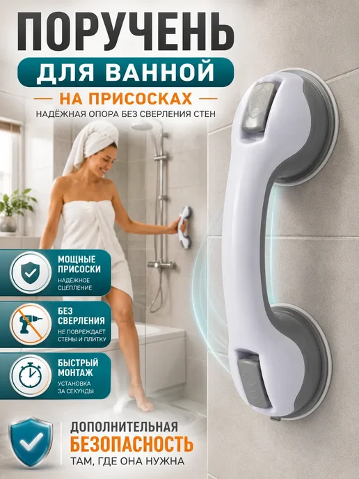 ARVION 2 Поручень для ванной для пожилых на стену, белый