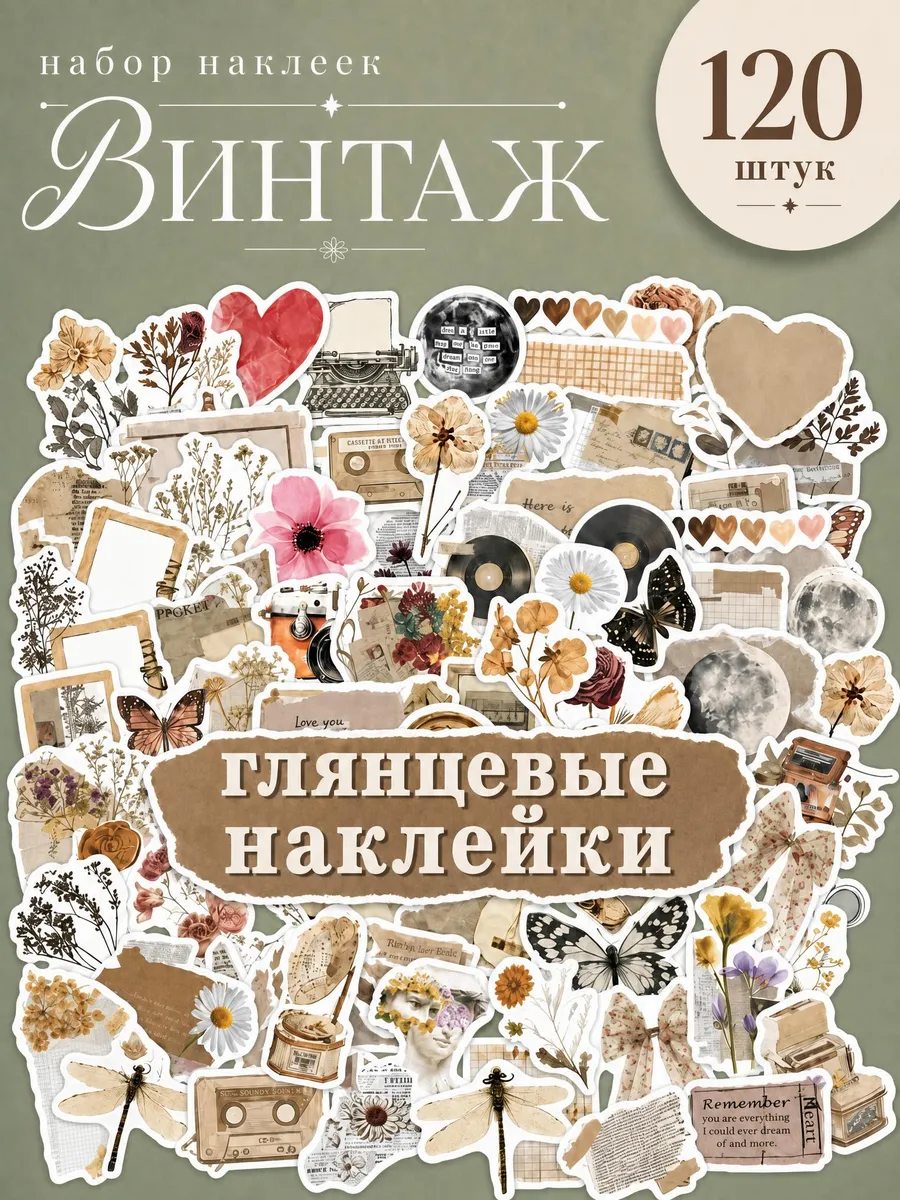 Наклейки для скрапбукинга и ежедневника ретро винтаж