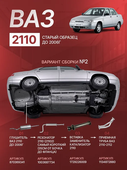 Приемная выхлопная труба для ВАЗ 2110, 2111, 2112, вариант, фото 2