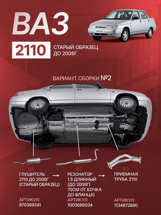 Приемная выхлопная труба для ВАЗ 2110, 2111, 2112, вариант, фото 3