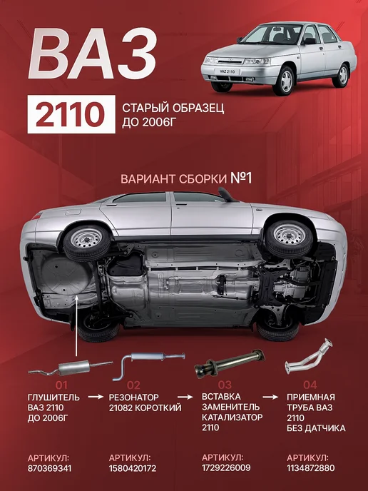 Приемная выхлопная труба для ВАЗ 2110, 2111, 2112, вариант, фото 4