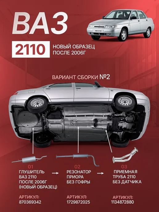 Приемная выхлопная труба для ВАЗ 2110, 2111, 2112, вариант, фото 6