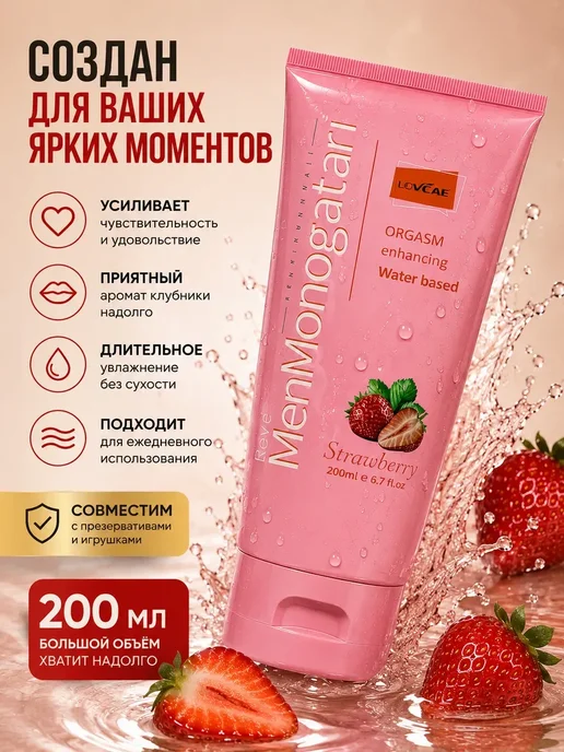ЛОВИ55 Лубрикант клубничный на водной основе 200 мл, 200 мл, фото 3