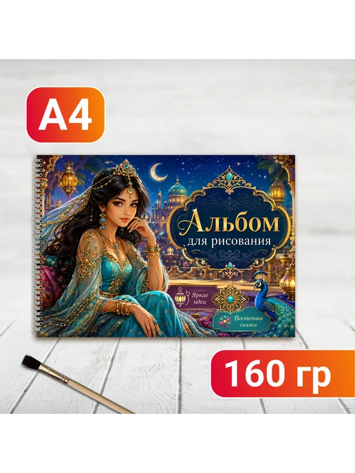 Альбом для рисования принцессы Princess А4 на пружине, вариант