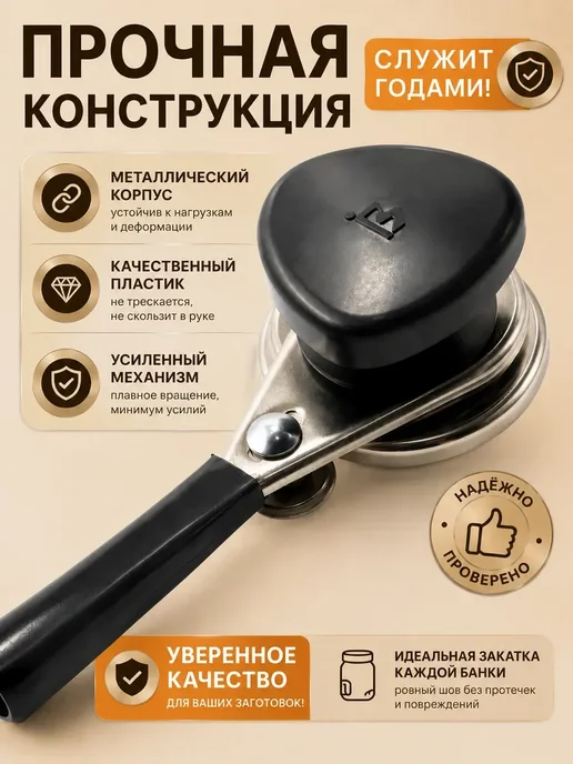 ЛОВИ77 Машинка закаточная для банок полуавтоматическая МЗП-3В, черный, фото 3