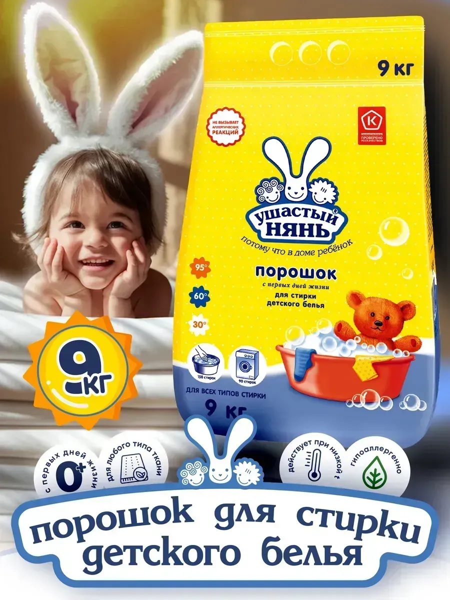 Стиральный порошок 9 кг