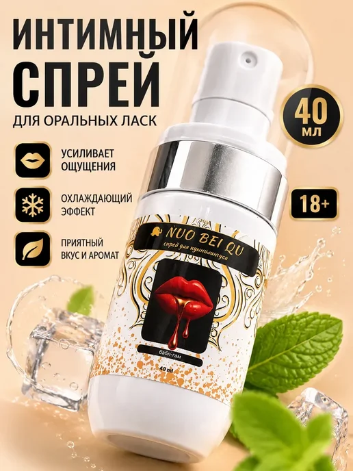 ЛОВИ55 Спрей для оральных ласк охлаждающий 40 мл, 40 мл