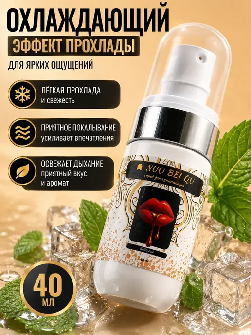 ЛОВИ55 Спрей для оральных ласк охлаждающий 40 мл, 40 мл, фото 2