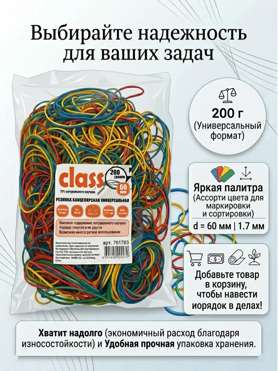 Резинки для банковских денег канцелярские, цветные 200 гр.