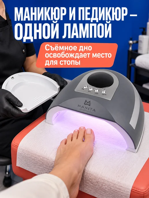 MANITA PROFESSIONAL Лампа для маникюра и педикюра профессиональная, вариант, фото 6