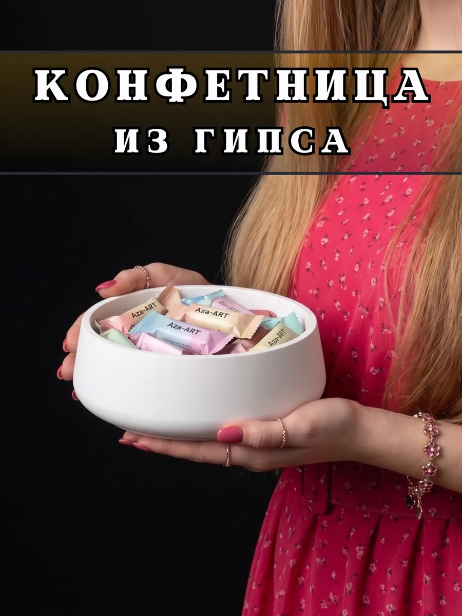 Конфетница, ваза для конфет и печенья