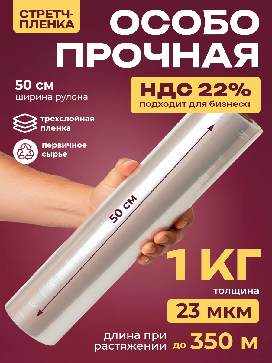 Стрейч пленка упаковочная для переезда и багажа 23 мкм, 1 кг