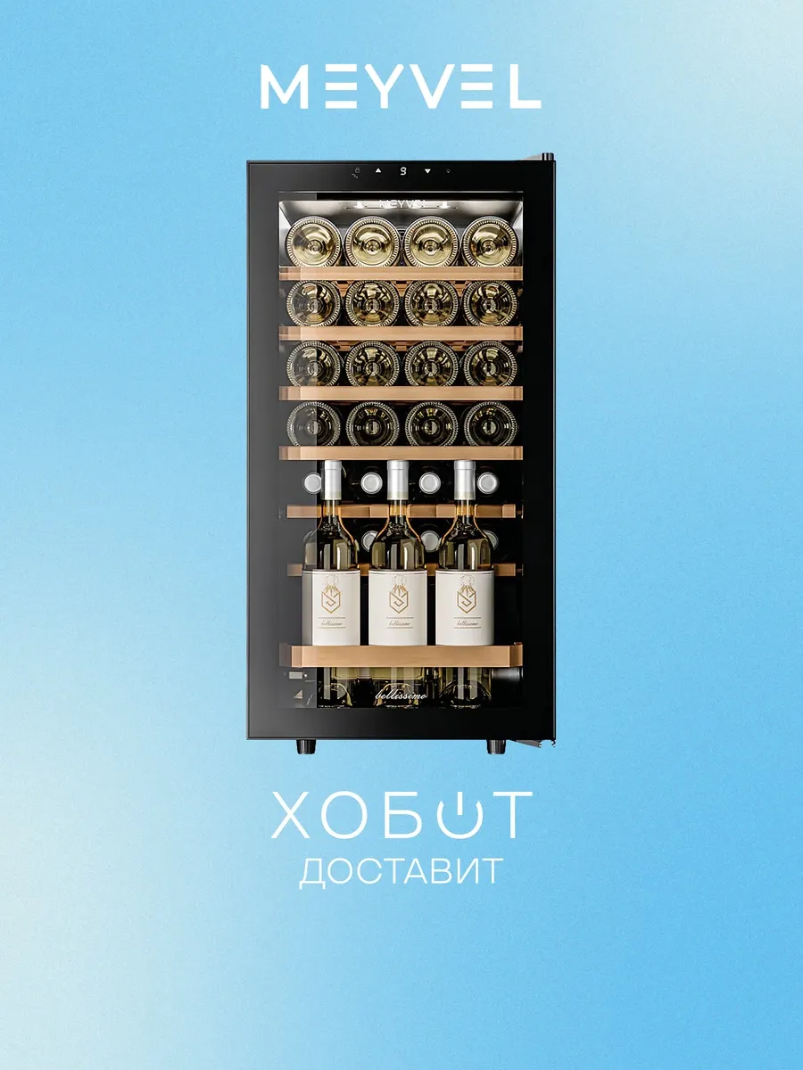 Винный шкаф MV28-KBF1