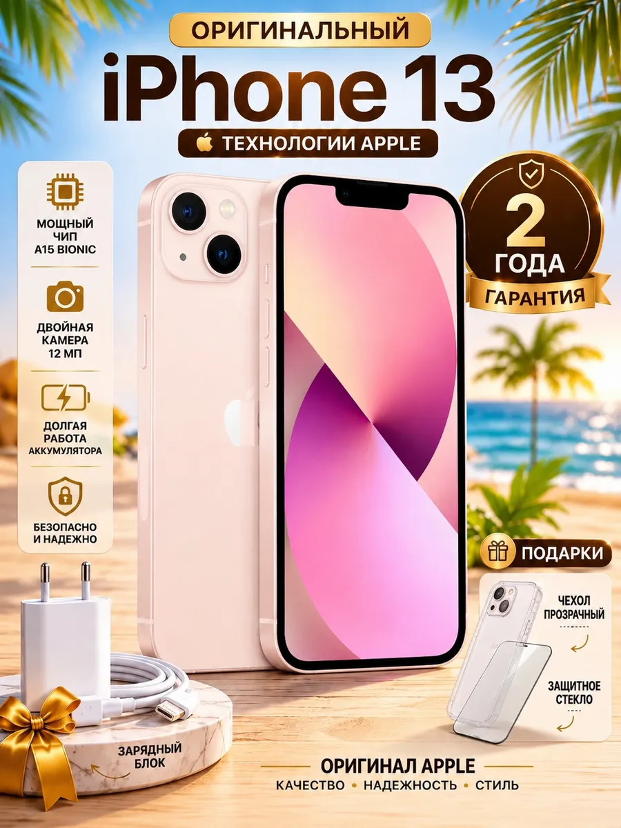 Смартфон IPhone 13 256 Гб Розовый Восстановленный.
