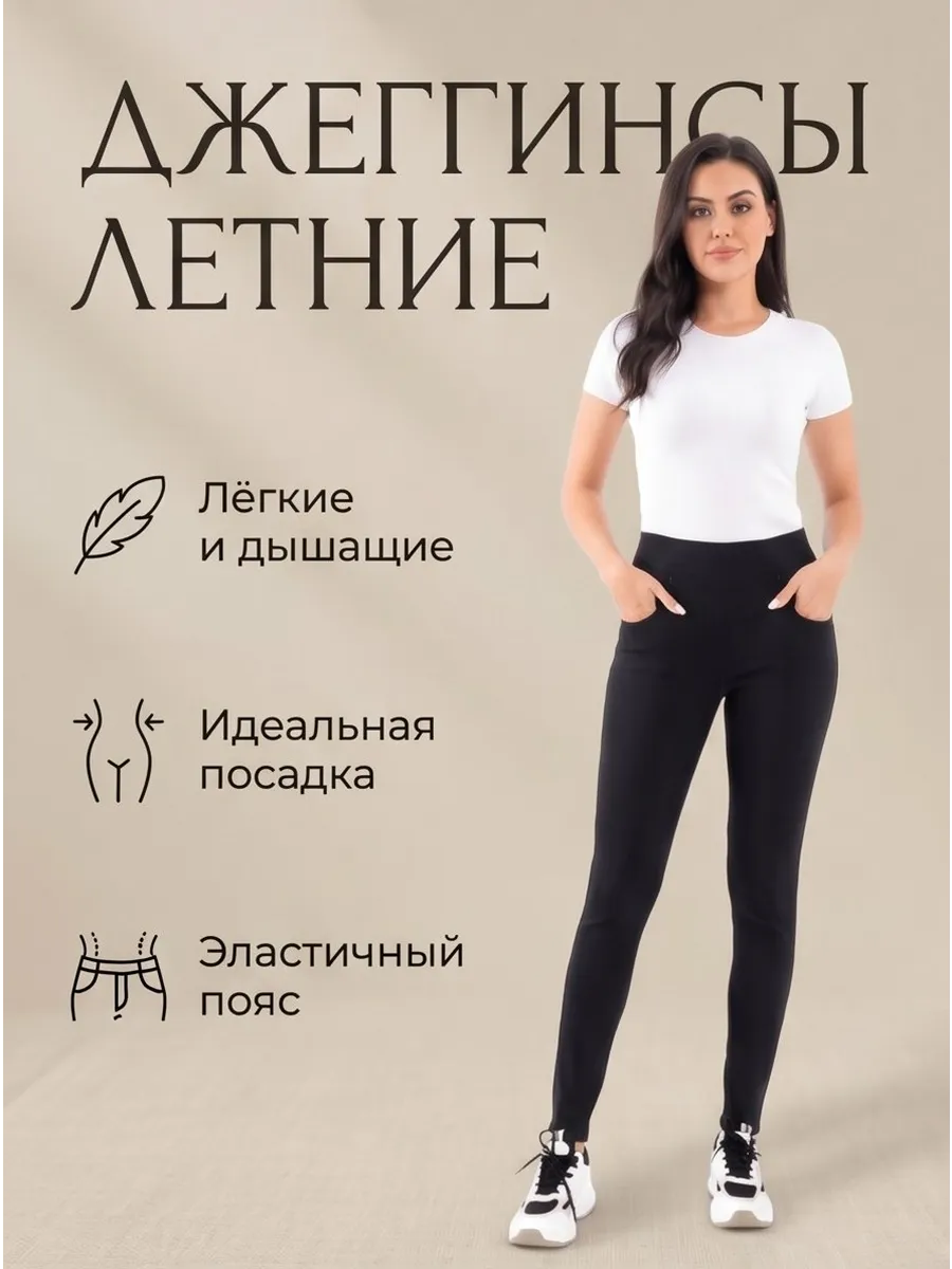 Джеггинсы с высокой посадкой скинни