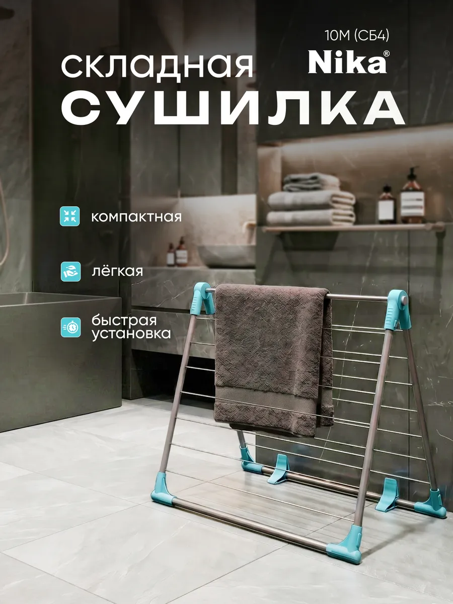 Сушилка для белья в ванну 10м (СБ4) складная