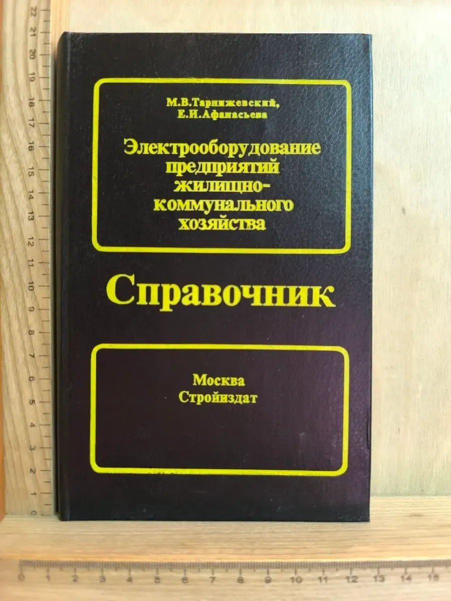 Электрооборудование предприятий жилищно-коммунального хозяйс