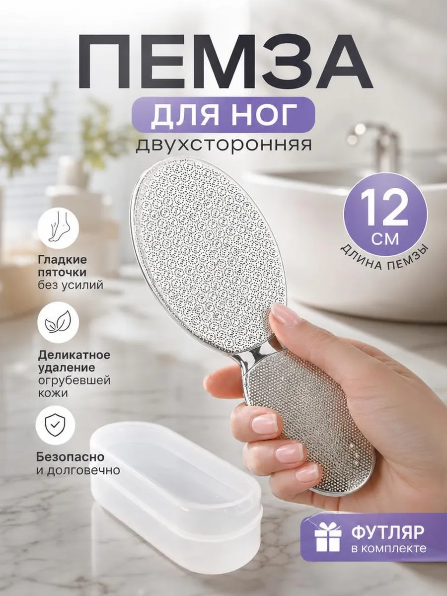 Пемза для пяток и ног нанопилка