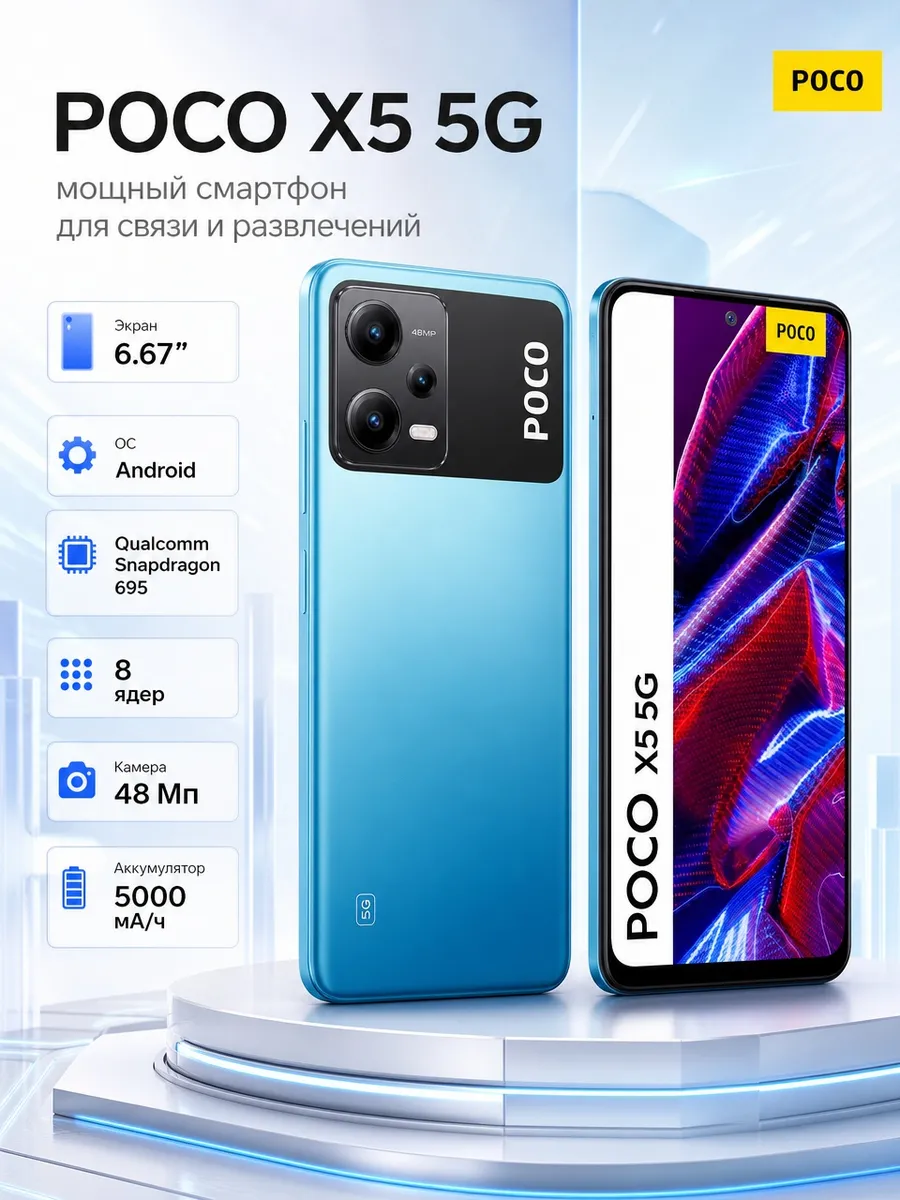 Смартфон POCO X5 5G 6 128 ГБ Xiaomi 1135018236 купить за 20 269 ₽ в интернет‑магазине Wildberries