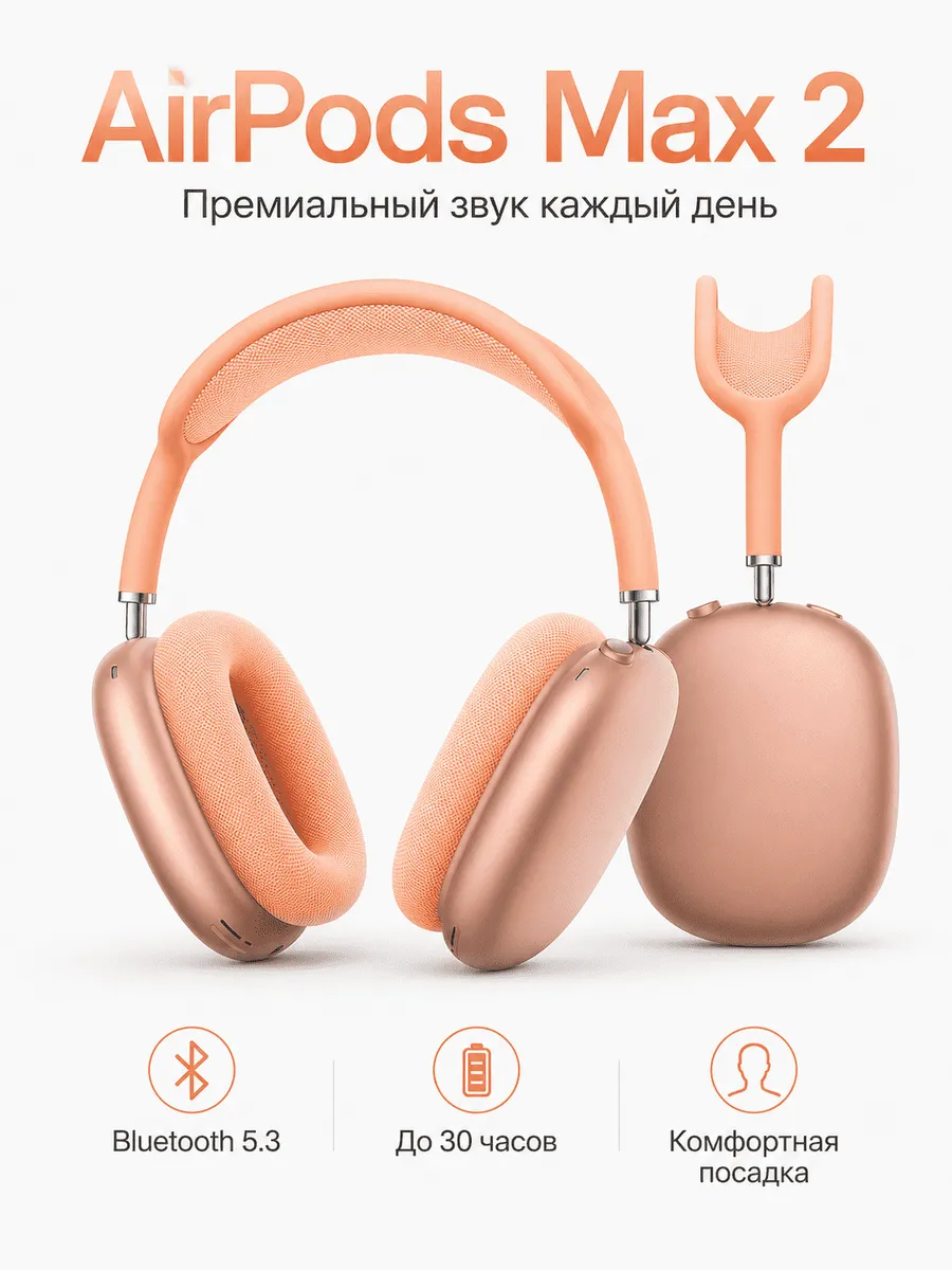 AirPods MAX 2 новое поколение наушников 2026 Apple 1135067341 купить за 38 680 ₽ в интернет‑магазине Wildberries