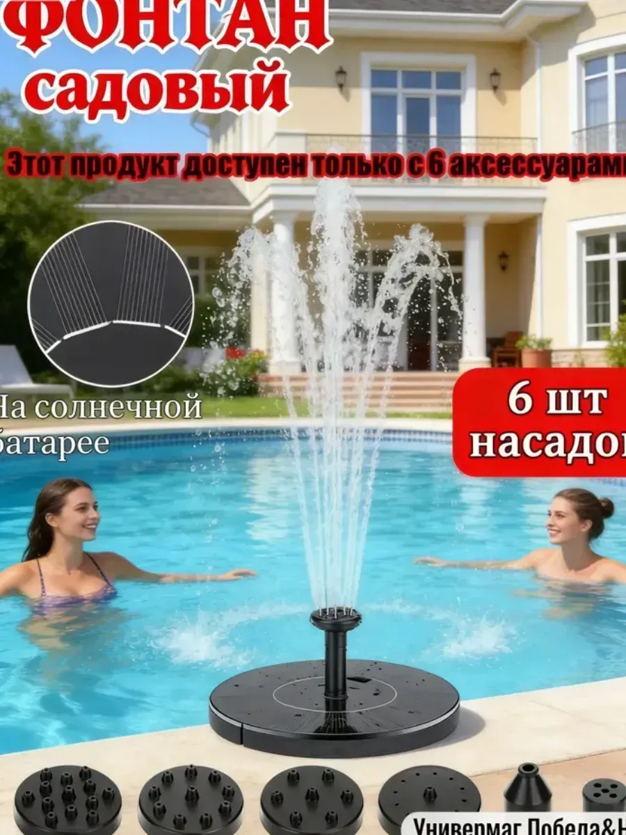 Фонтан садовый на солнечной батарее