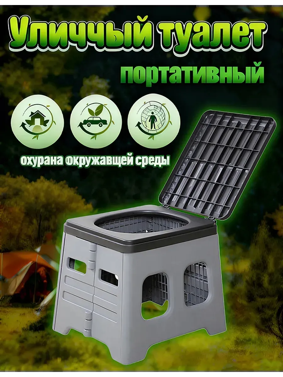 Био туалет складной походный туристический