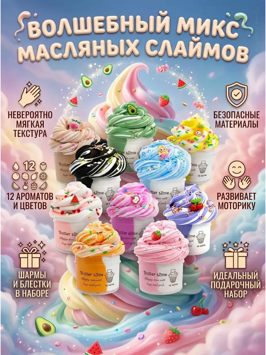 Баттер слайм антистресс с шармиком и посыпкой, 1 шт