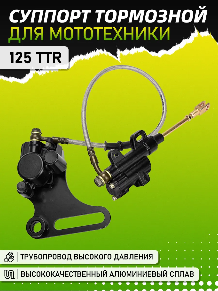Тормозная система задняя в сборе на питбайк Yamaha TTR250
