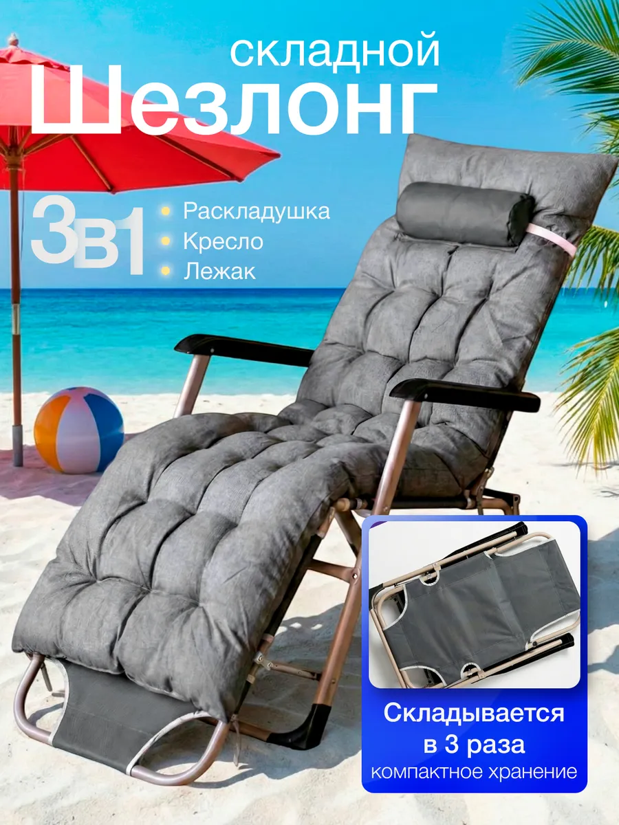 Шезлонг для дачи и отдыха с матрасом