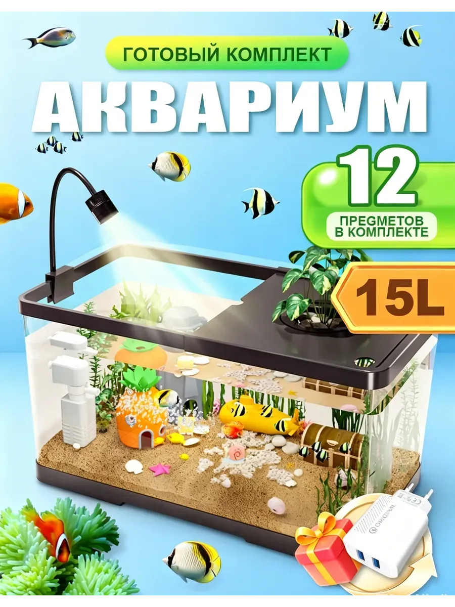 Аквариум 15L
