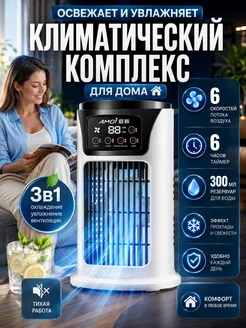 Кондиционер напольный охлаждающий для дома