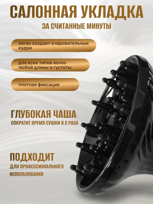 Диффузор для фена универсальный насадка на фен для кудрей, вариант, фото 2