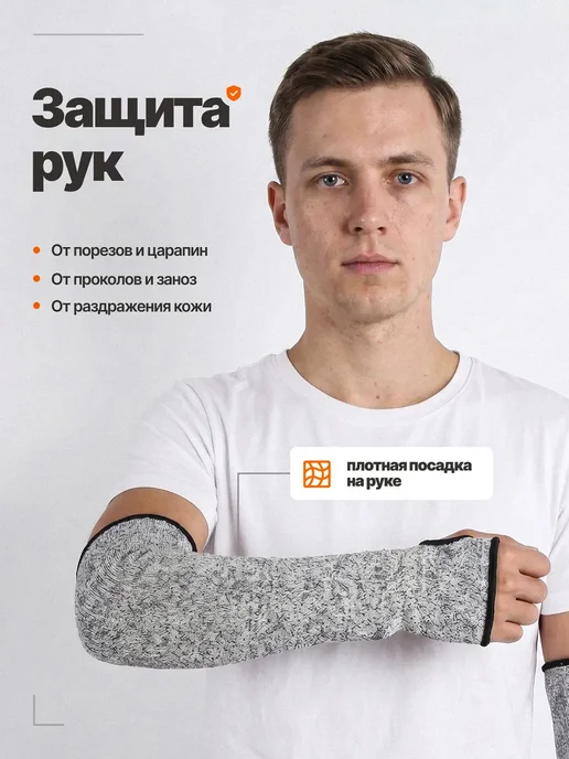 Нарукавники защитные HPPE от порезов, серый, фото 2