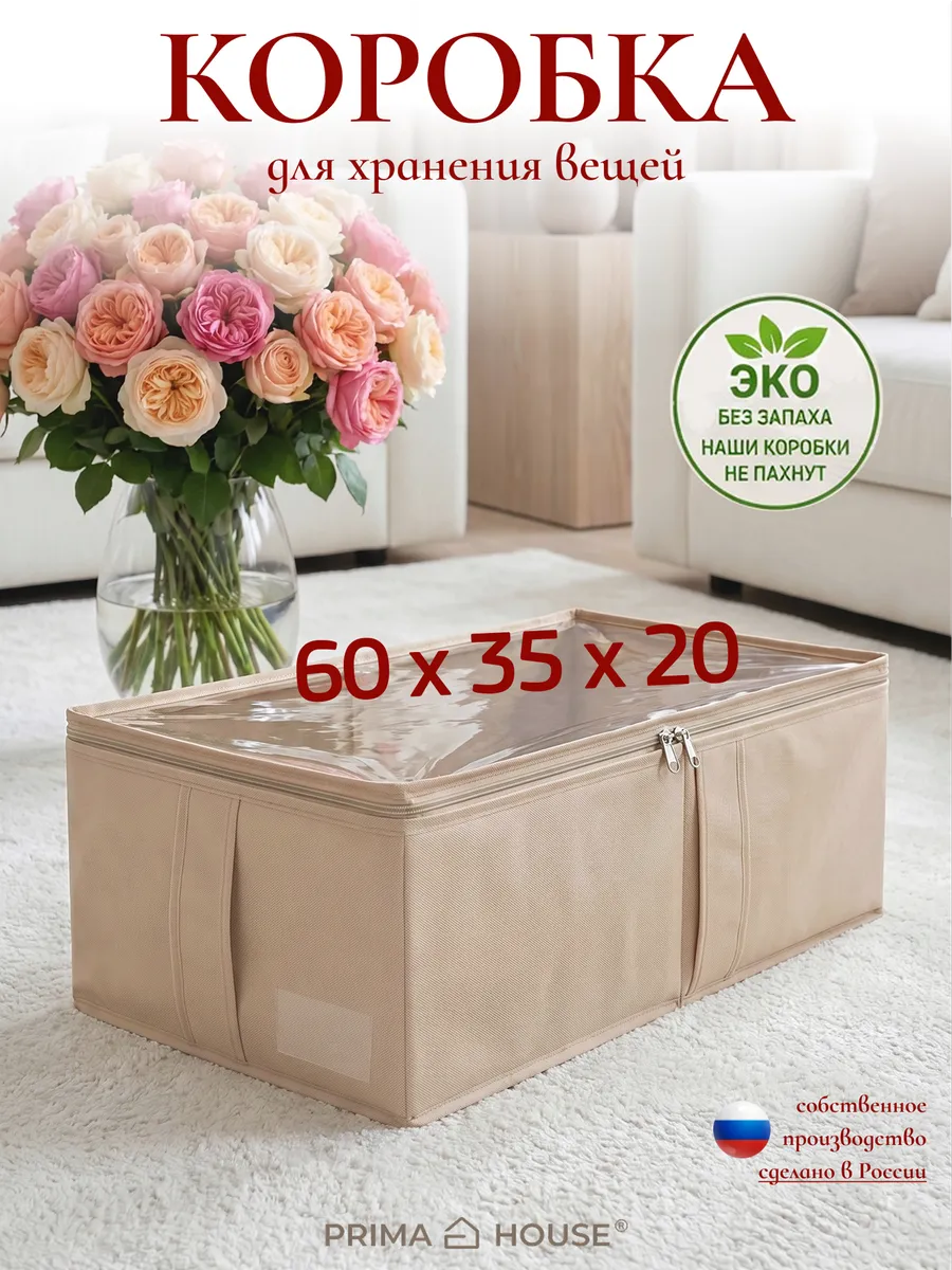 Коробка для хранения вещей 60х35х20 см