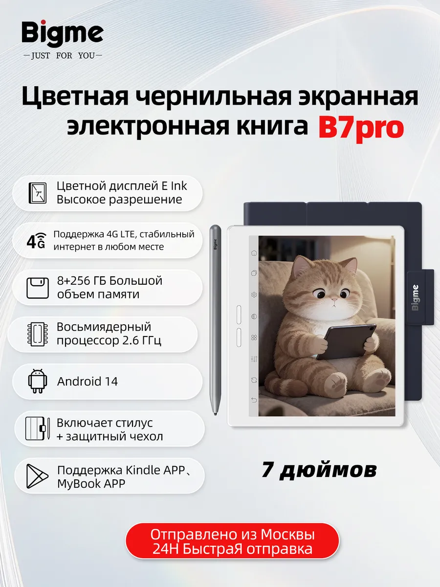 B7 Pro 7-дюймовый цветной электронный ридер E-ink