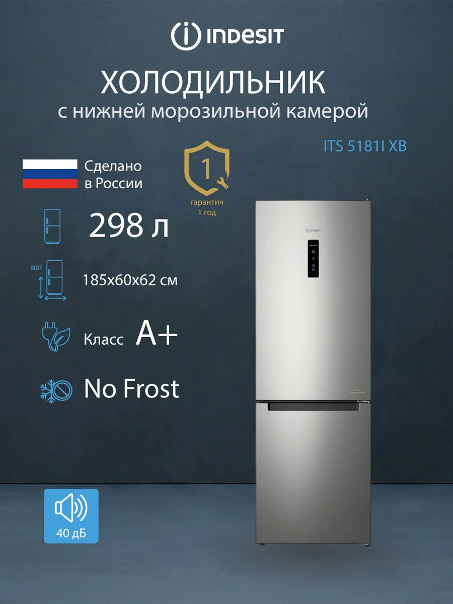 Indesit Двухкамерный холодильник ITS 5181I XB