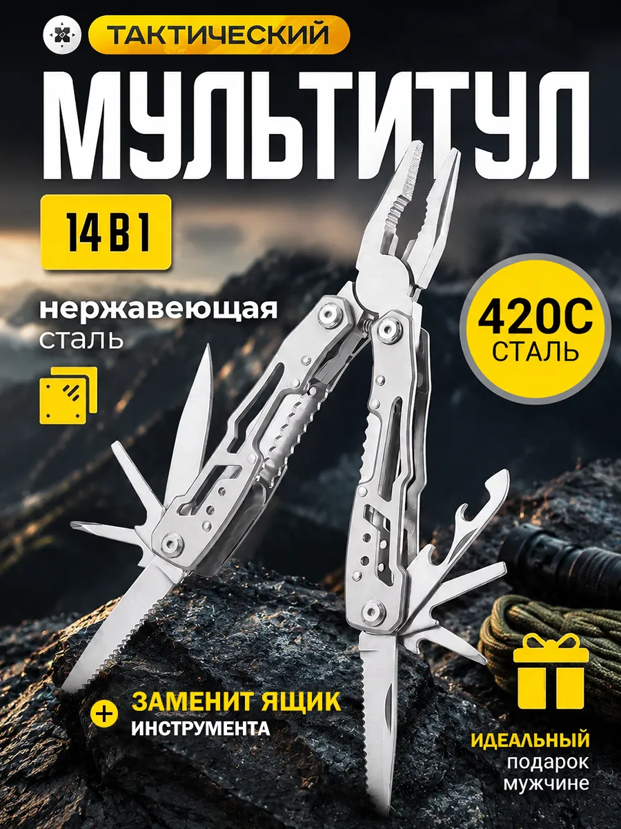 Мультитул тактический армейский