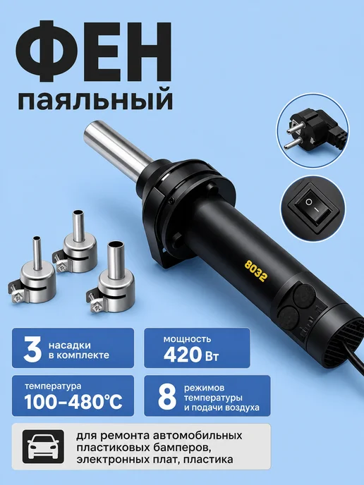 Дазз Паяльный фен, вариант