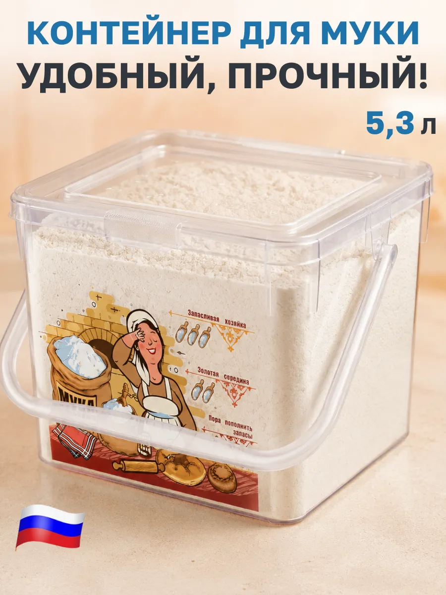 Контейнер для хранения муки с крышкой пластиковый