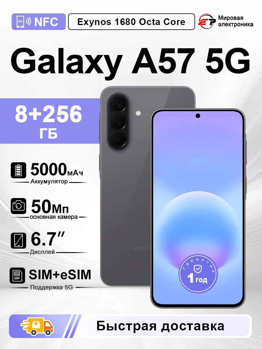 Samsung Смартфон Galaxy A57 8ГБ+256ГБ,серый