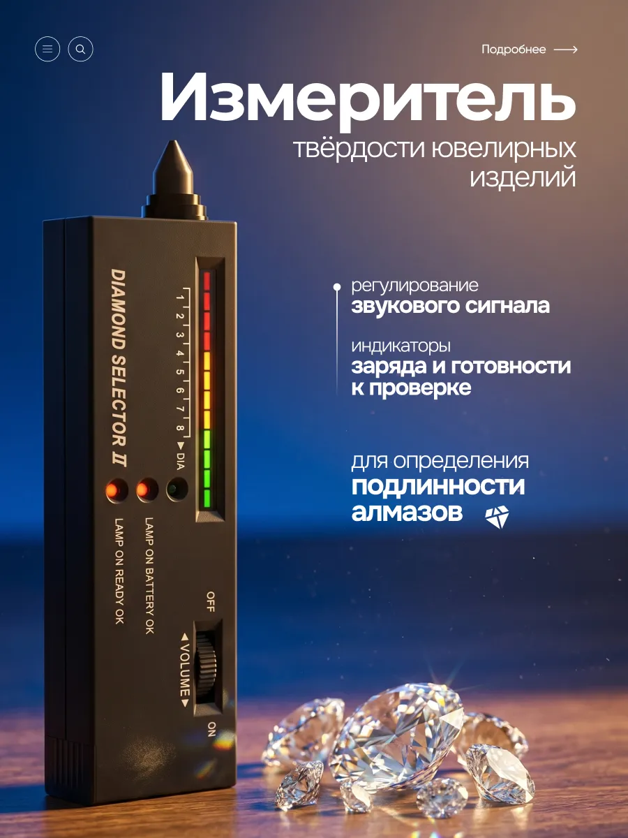 Тестер твердости для ювелирных изделий