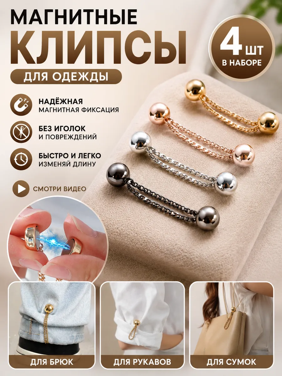 Магнитный зажим для одежды, 4шт